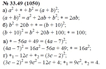 Ответ к задаче № 33.49 (1050) - А.Г. Мордкович, гдз по алгебре 7 класс